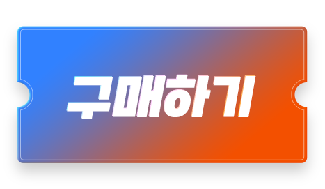 구매하기
